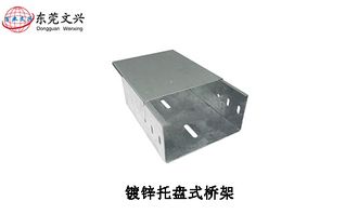 電纜橋架規(guī)格型號(hào)大全